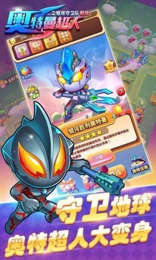 奥特曼超人之银河守卫队修改版4