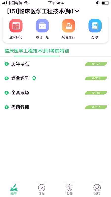 临床医学工程技术(师)丰题库1