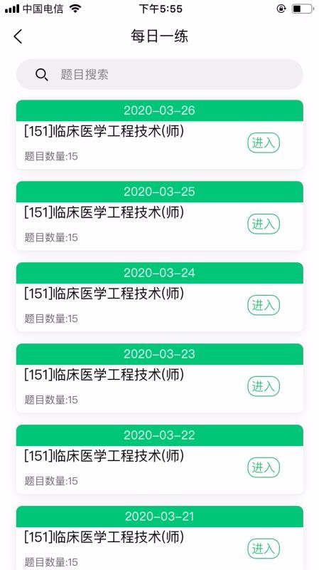临床医学工程技术(师)丰题库