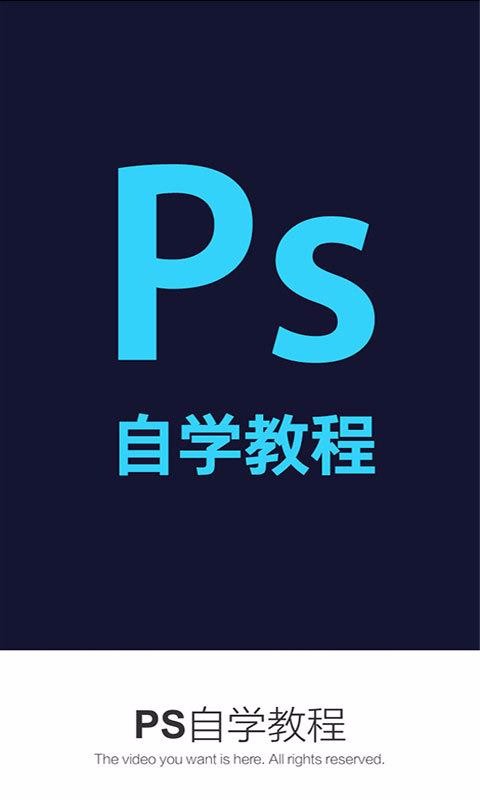 PS自学教程4
