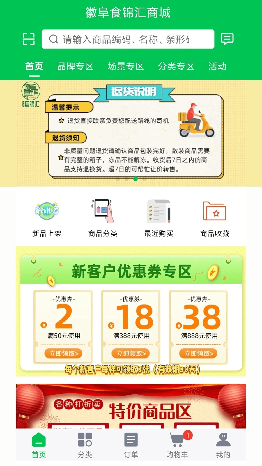 徽阜食锦汇4