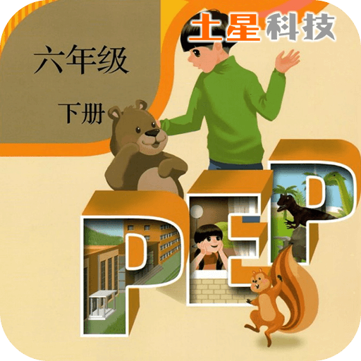 PEP人教英语六年级下
