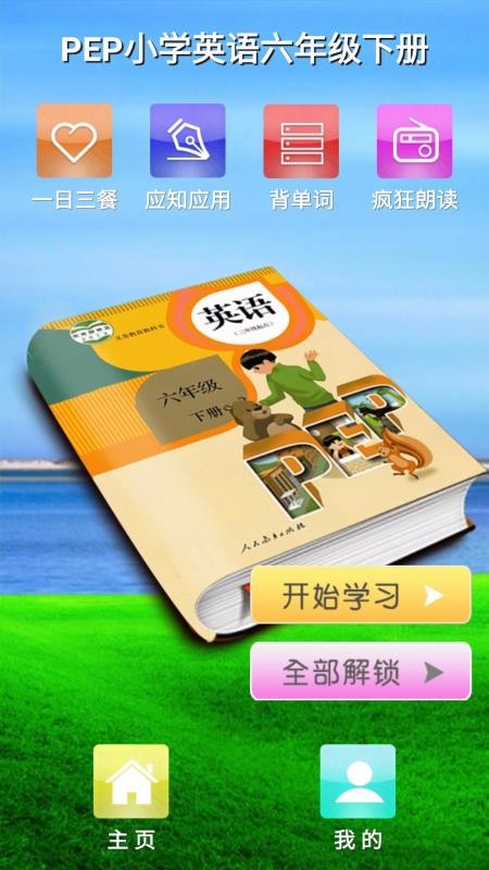 PEP人教英语六年级下4