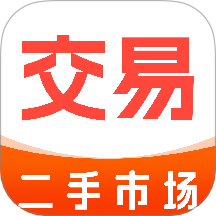 二手闲置交易平台