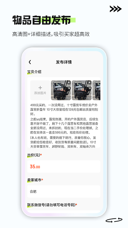 二手闲置交易平台1