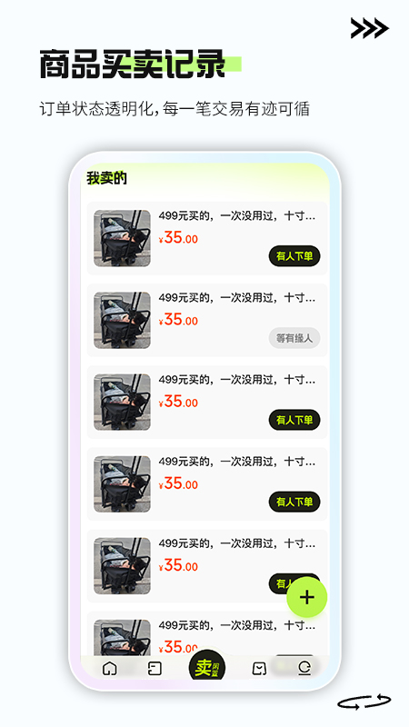 二手闲置交易平台3