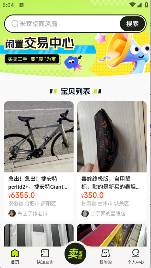 二手闲置交易平台