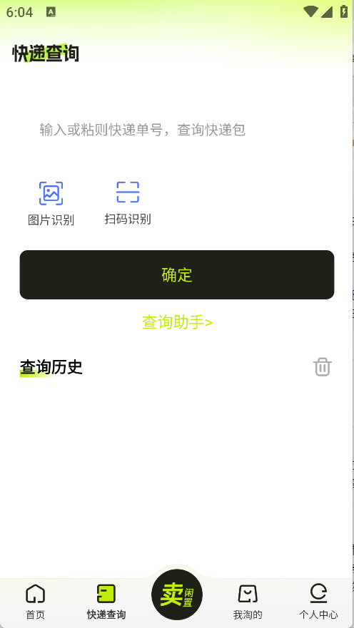 二手闲置交易平台