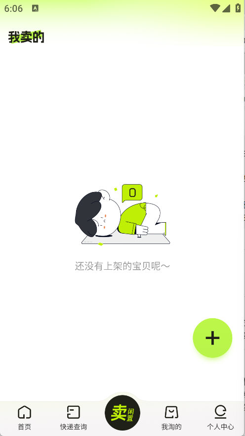 二手闲置交易平台