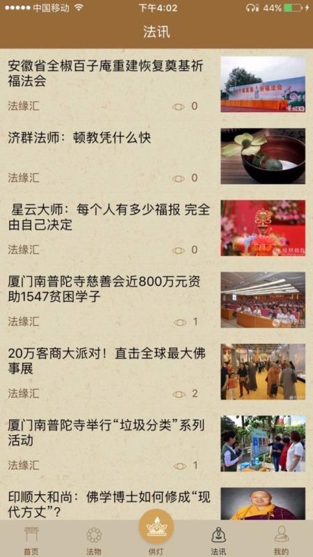 慈俱法缘汇1