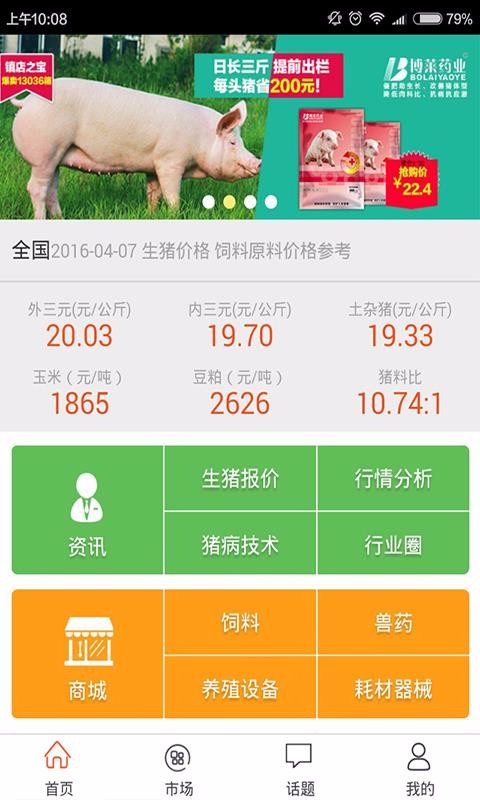养猪宝1