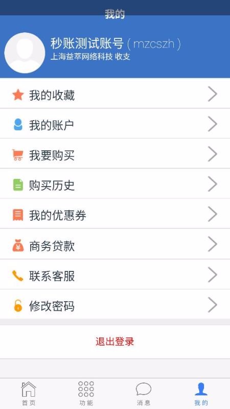 秒账收支版1