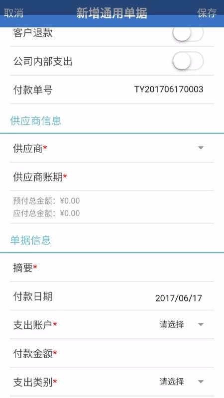 秒账收支版3