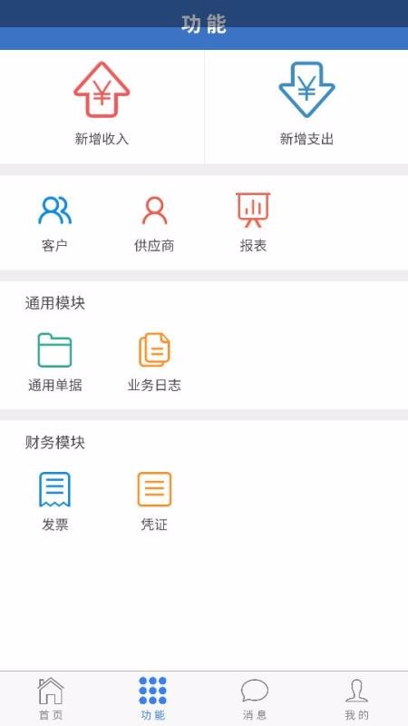 秒账收支版4