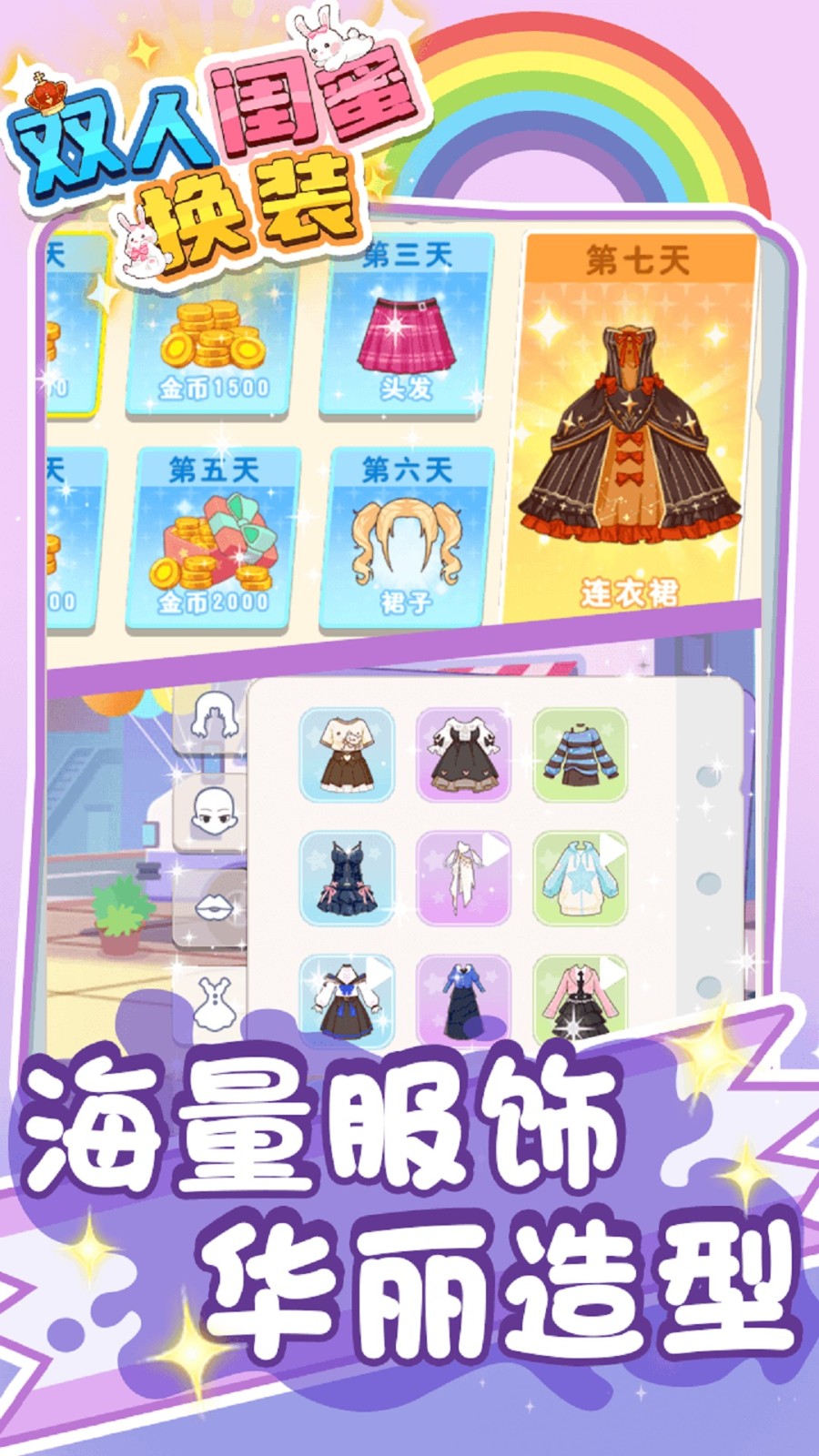 双人闺蜜换装3