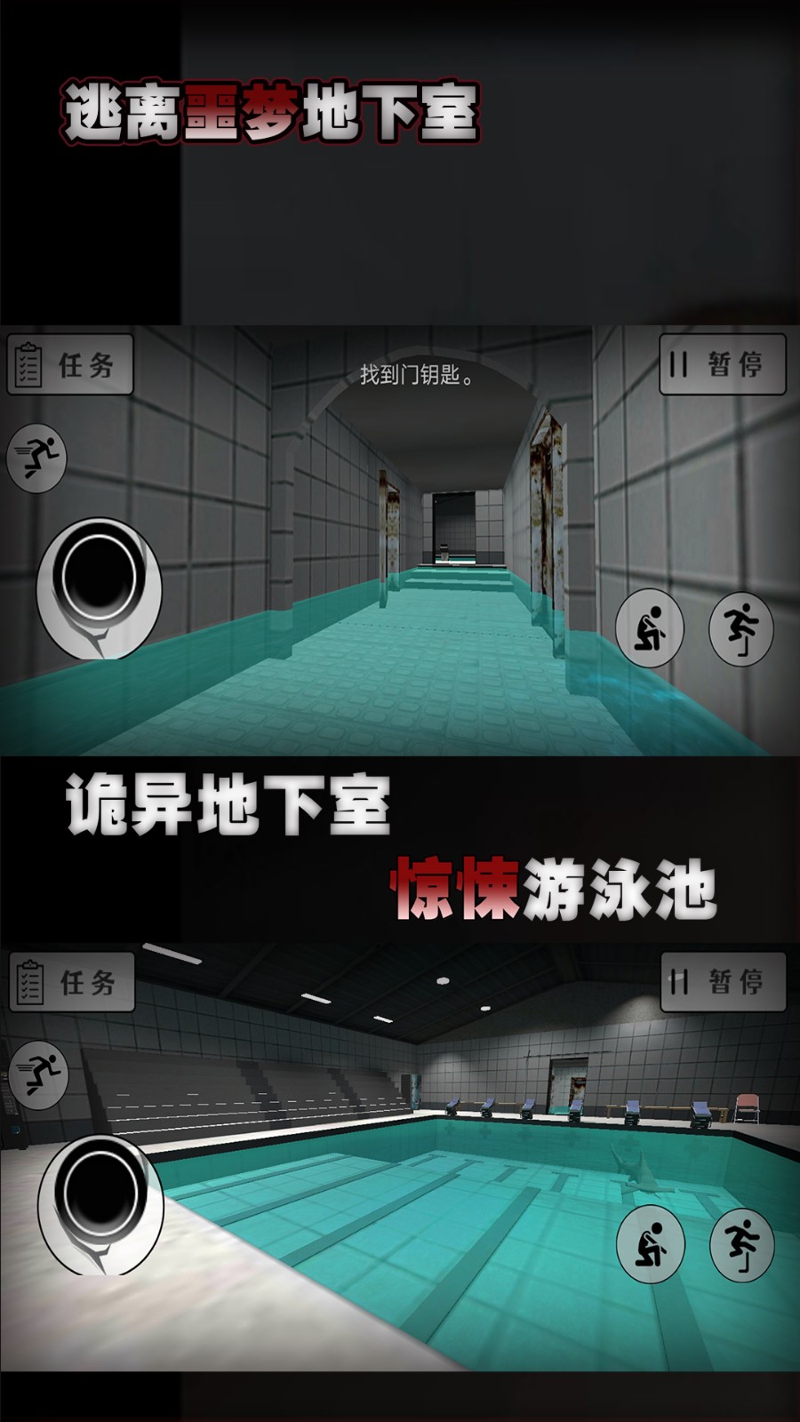 逃离噩梦地下室1