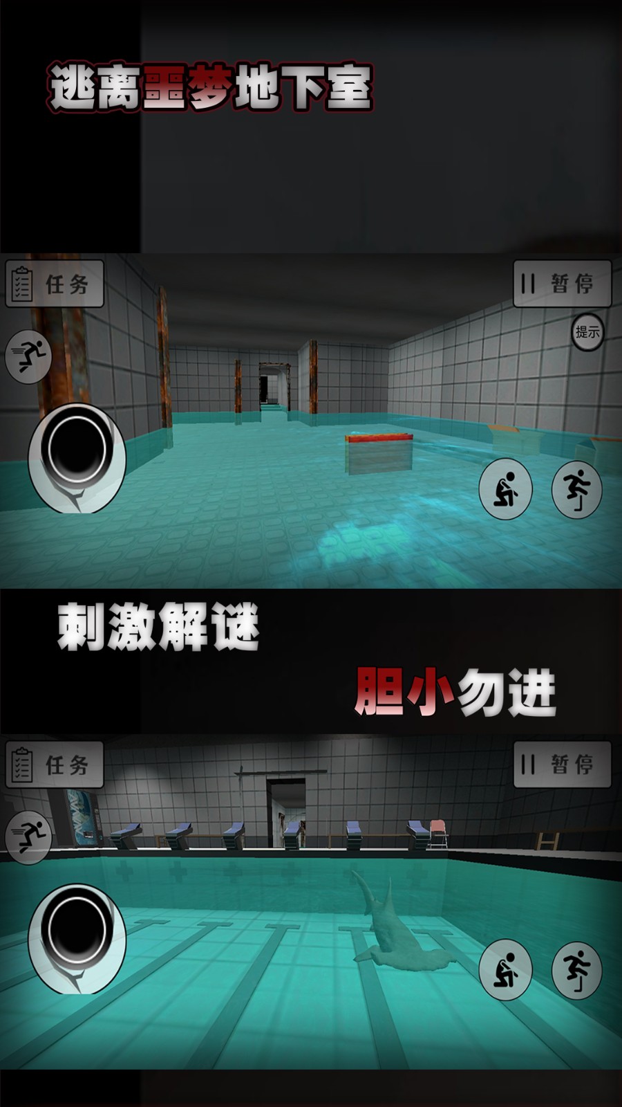 逃离噩梦地下室4