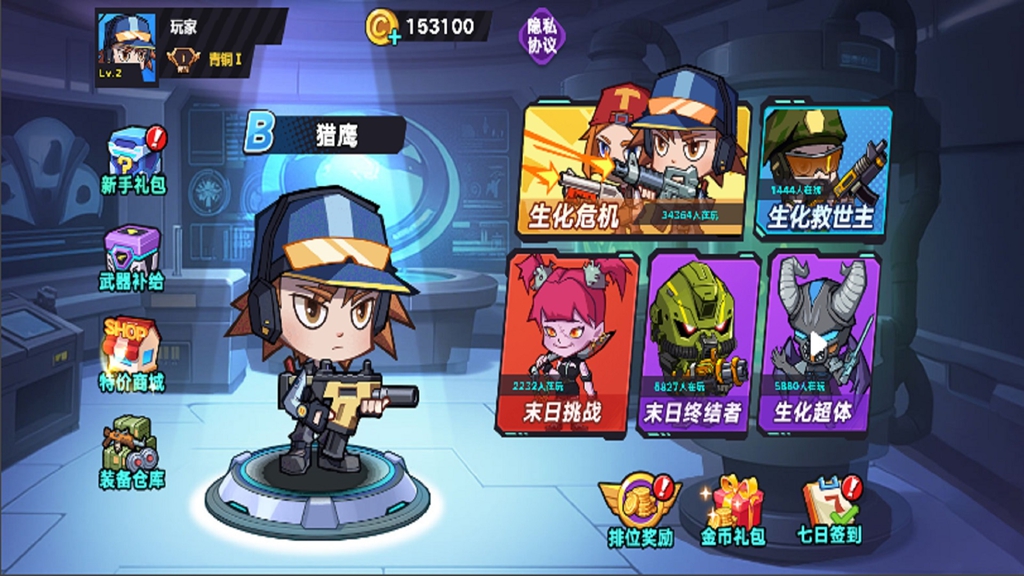 生化大乱斗