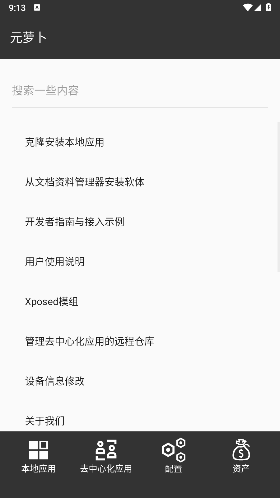 元萝卜3