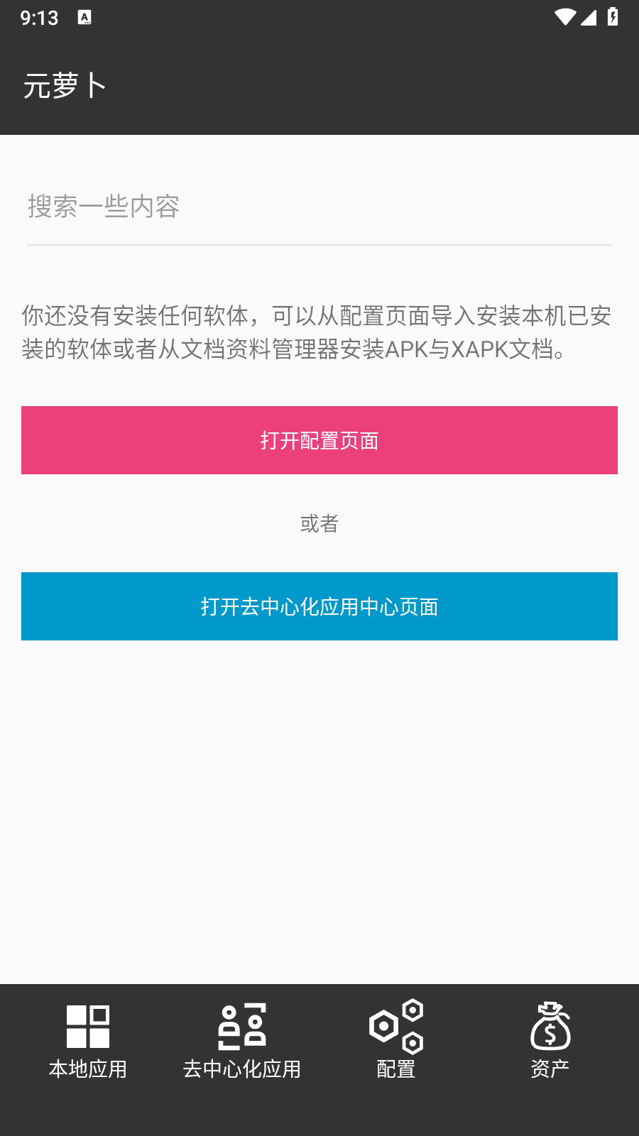 元萝卜