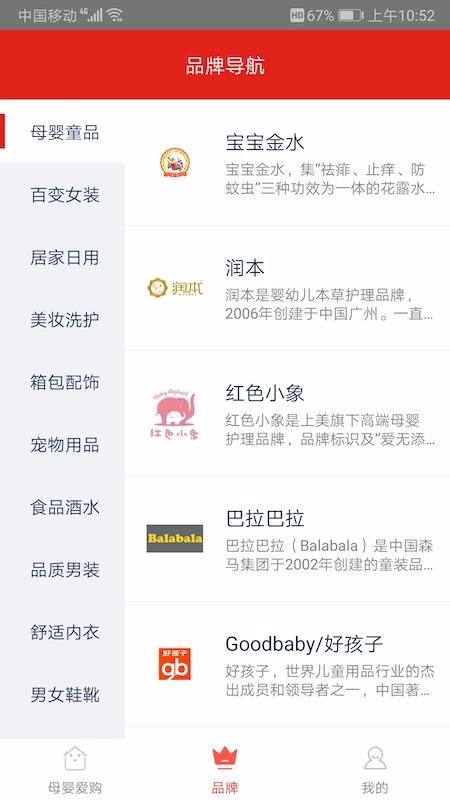 母婴爱购3