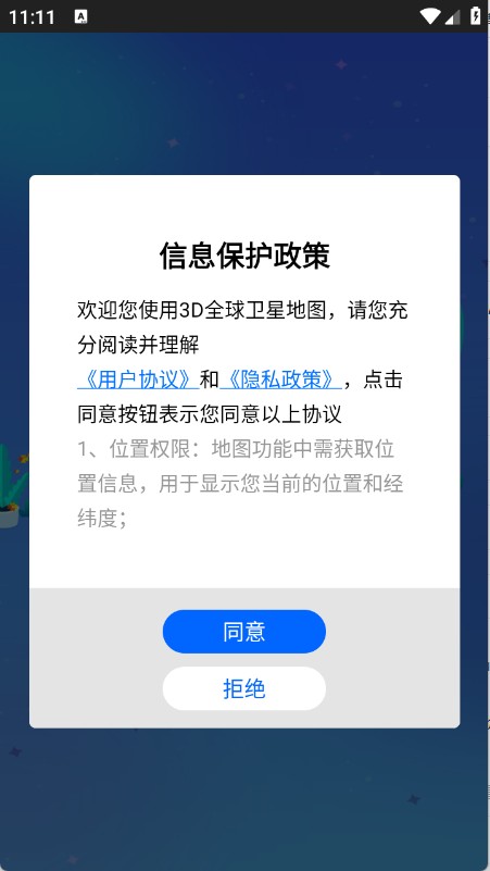 3D全球卫星地图