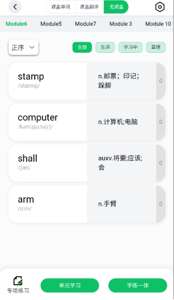 熊猫单词学英语8