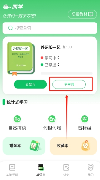 熊猫单词学英语9