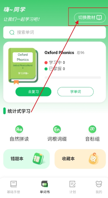 熊猫单词学英语12