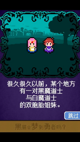 黑猫会梦到勇者吗1