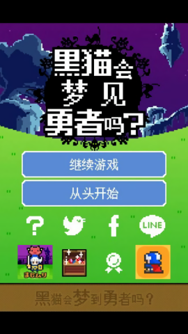 黑猫会梦到勇者吗3