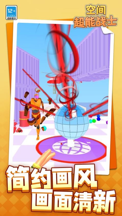 空间超能战士手游1