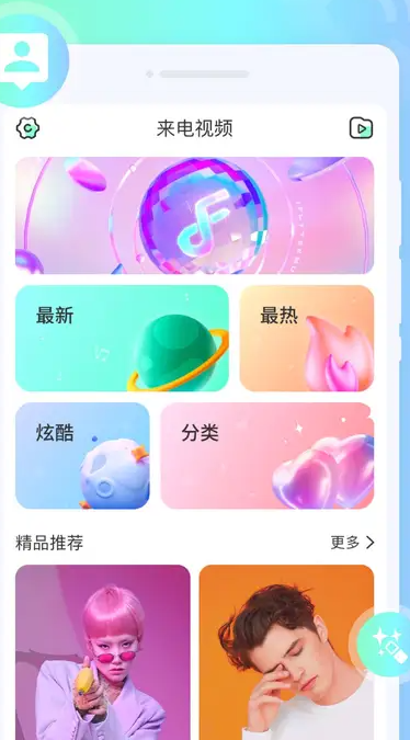 飞来电秀1