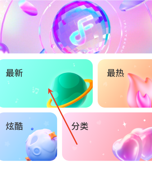 飞来电秀