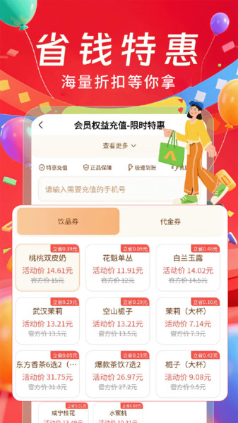 百亿补贴购物券3