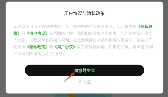 百亿补贴购物券