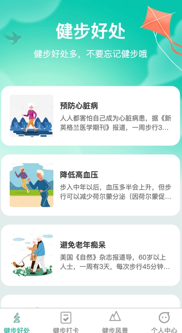 健步如飞1
