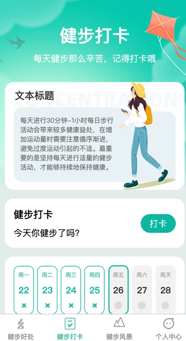 健步如飞2