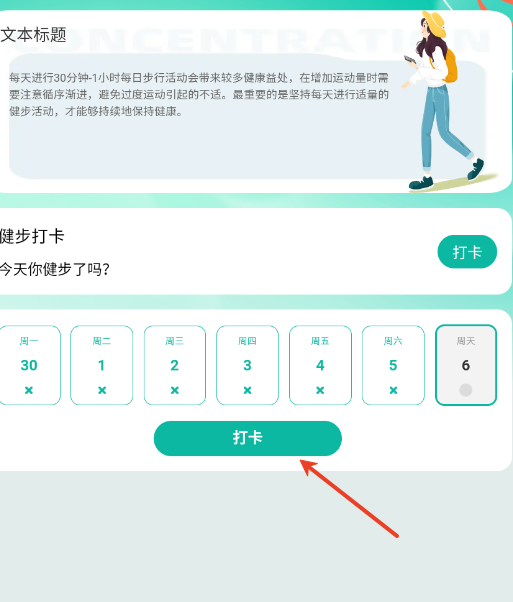 健步如飞