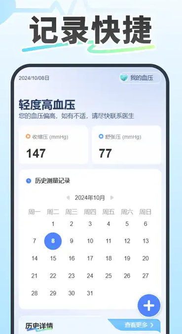 记录血压血糖1
