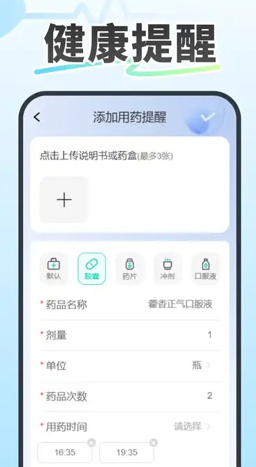 记录血压血糖4