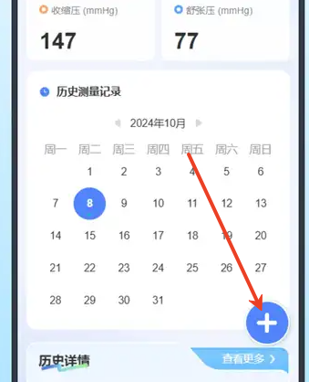 记录血压血糖