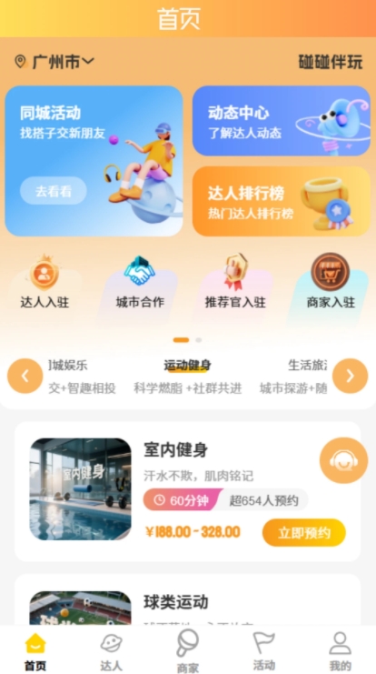 碰碰伴玩2