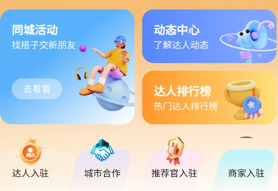 碰碰伴玩