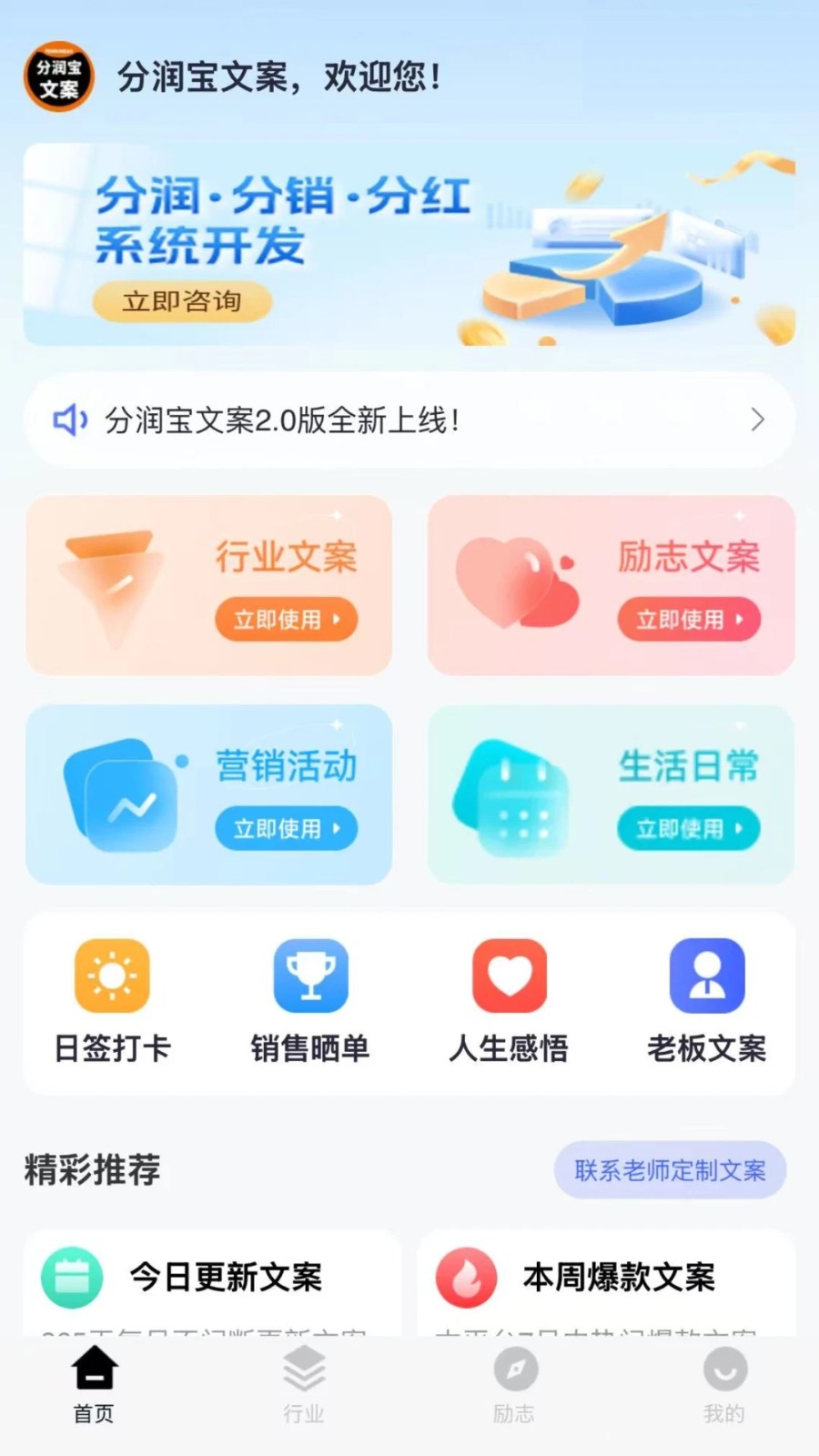 分润宝文案3