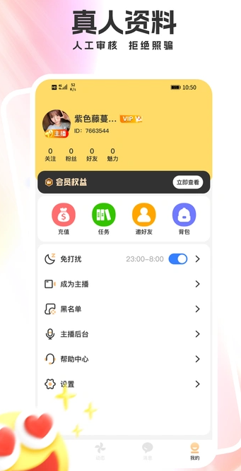密友聊2