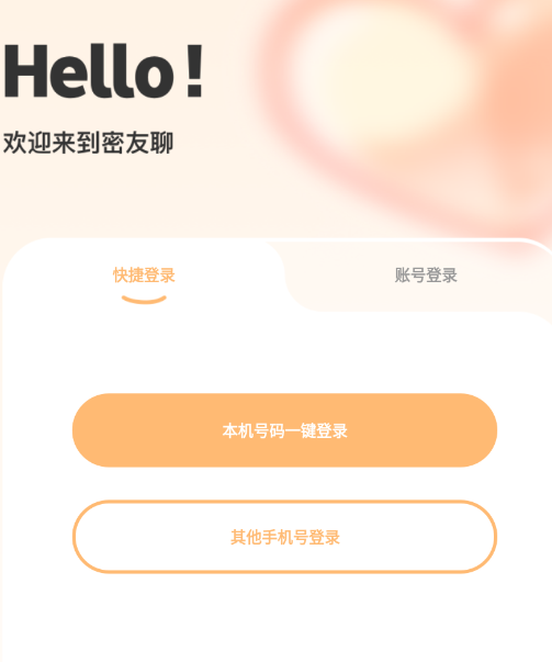 密友聊