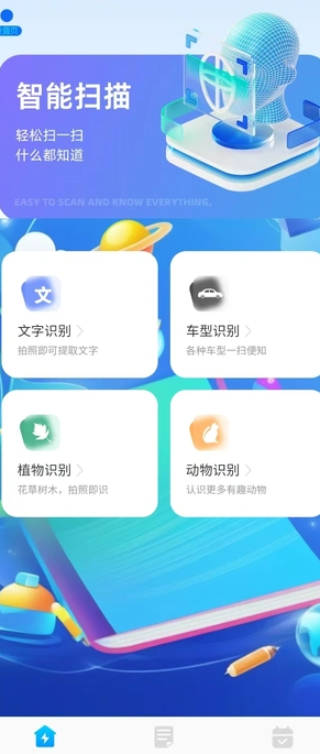 智能扫描精灵1