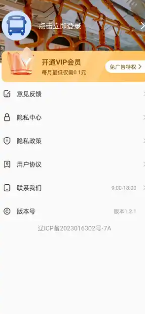 城市公交出行2