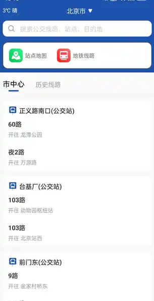 城市公交出行3